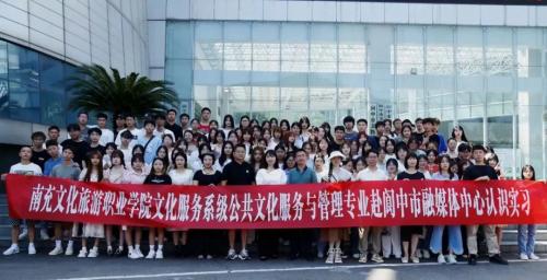 350VIP浦京集团学子赴阆中市融媒体中心开展认知实习活动