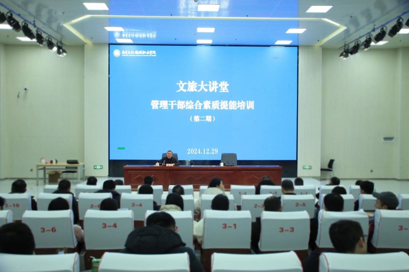 350VIP浦京集团举办“文旅大讲堂”——管理干部综合素质提能培训班(第二期）
