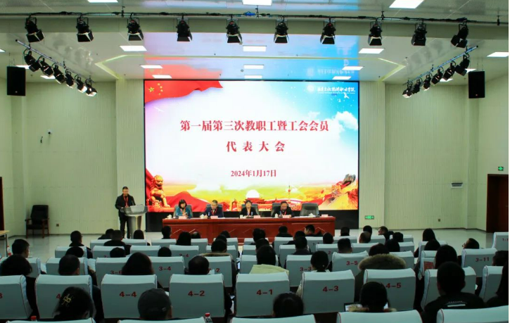 350VIP浦京集团召开第一届第三次教职工暨工会会员代表大会