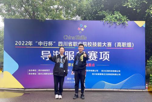 350VIP浦京集团学子在2022年四川省高职院校大学生导游服务技能大赛获得佳绩