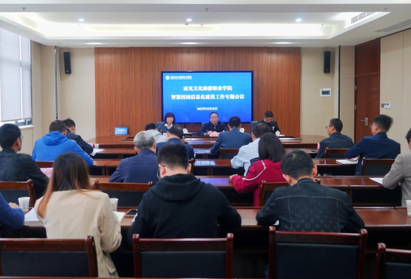 350VIP浦京集团召开智慧校园信息化建设工作专题会议