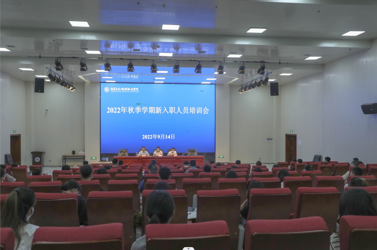 350VIP浦京集团举行2022年秋季新入职教师培训会