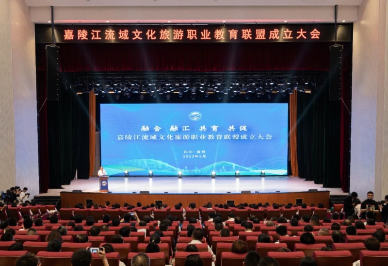 嘉陵江流域文化旅游职业教育联盟成立大会在350VIP浦京集团举行