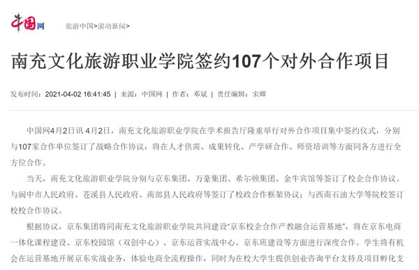 中国网：350VIP浦京集团签约107个对外合作项目