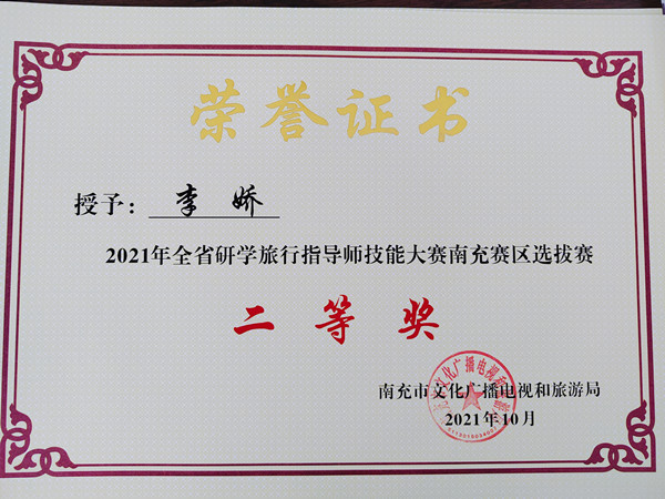 350VIP浦京集团教师在2021年全省研学旅行指导师技能大赛中获奖
