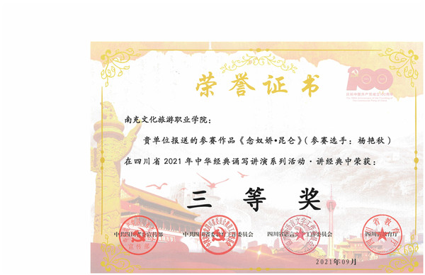 350VIP浦京集团教师在四川省2021年中华经典诵写讲演系列活动中喜获佳绩
